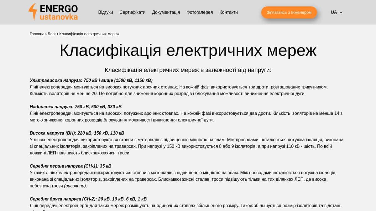 Класифікація електричних мереж | Енергоустановка